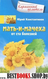 Мать-и-мачеха