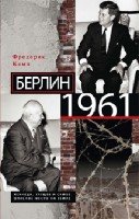 Берлин 1961