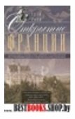 Открытие Франции. Увлекательное путешествие длинной 20 000 километров по сокровенным уголкам самой интересной страны мира