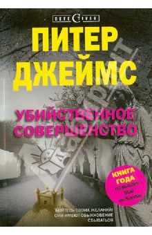 Убийственное совершенство (мяг)