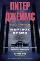 Мертвое время