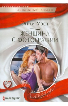 Женщина с фотографии