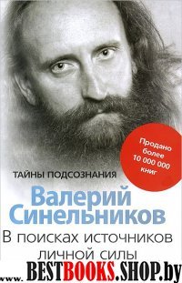 В поисках источников личной силы. Мужской разговор