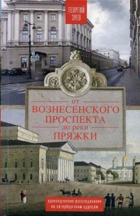 От Вознесенского проспекта до реки Пряжи. Краеведческие расследование