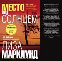 ШД Место под солнцем