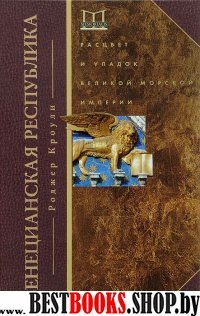 Венецианская республика. 1000-1503гг