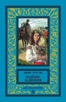 Падение Хаджибея. Утро Одессы