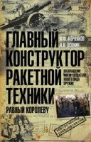 ОИздВИст Главный конструктор ракетной техники