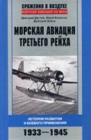 НЛФ Морская авиация Третьего Рейха. История развития и боевого примене