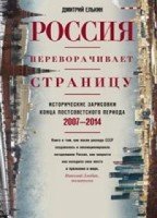 ОИздВИст Россия переворачивает страницу. Исторические зарисовки