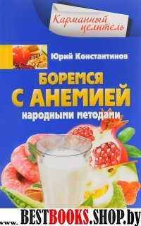 КарЦел Боремся с анемией народными методами