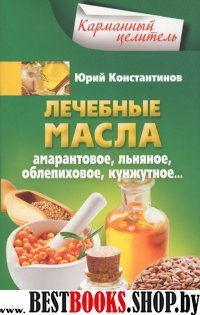 Лечебные масла