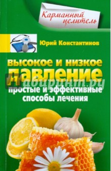 Высокое и низкое давление