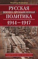 ОИздВИст Русская военно-промышленная политика