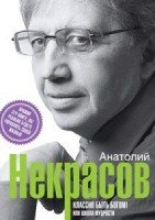 ПрСозн Классно быть богом, или школа мудрости