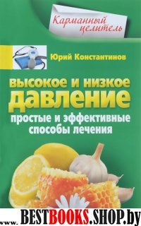 КарЦел Высокое и низкое давление