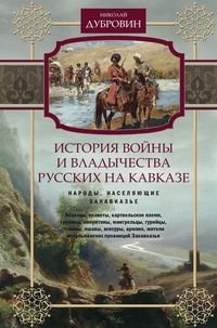 Народы, населяющие Закавказье 2т