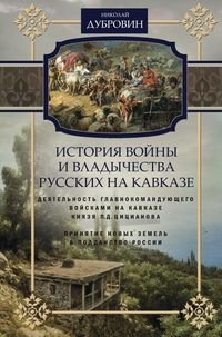 Деятельность главнокомандующего войсками на Кавказе князя Цицианова