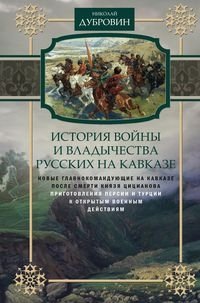 Новые главнокомандующие на Кавказе после смерти князя Цицианова