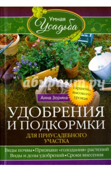 Удобрения и подкормка для приусадебного участка