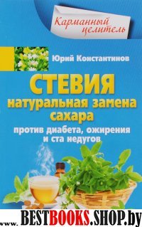 КарЦел Стевия. Натуральная замена сахара