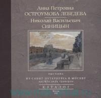 Из Санкт-Петербурга в Москву. Альбом
