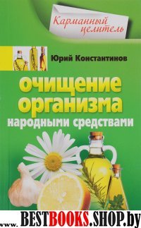 КарЦел Очищение организма народными средствами