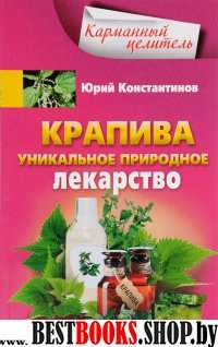 КарЦел Крапива. Уникальное природное лекарство