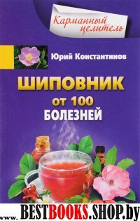 КарЦел Шиповник. От 100 болезненй