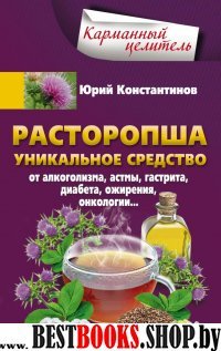 КарЦел Расторопша. Уникальное средство от алкоголизма, астмы, гастрита