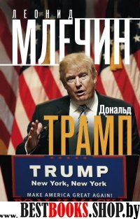 ОИздВИст Дональд Трамп. Роль и маска