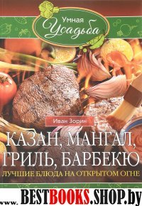 Казан, мангал, гриль, барбекю