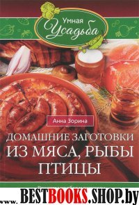 Домашние заготовки из мяса, рыбы, птицы