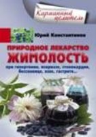 КарЦел Природное лекарство жимолость. При гипертонии, псориазе