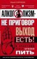 Алкоголизм-не приговор. Выход есть. Я счастлив, что я бросил пить