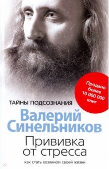 Прививка от стресса (мяг)