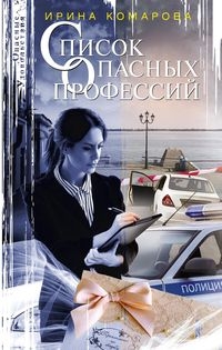 Список опасных профессий