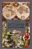 История картографии