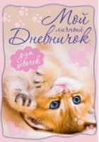НДдД Котенок, лежащий на спинке