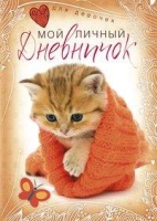 НДдД Котенок в красной шапочке