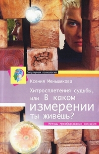 Хитросплетения судьбы (мяг)