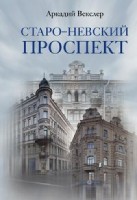 ВОСП Старо-Невский проспект