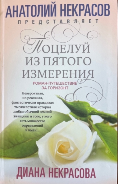 СПр Поцелуй из пятого измерения