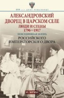 Александровский дворец в Царском Селе