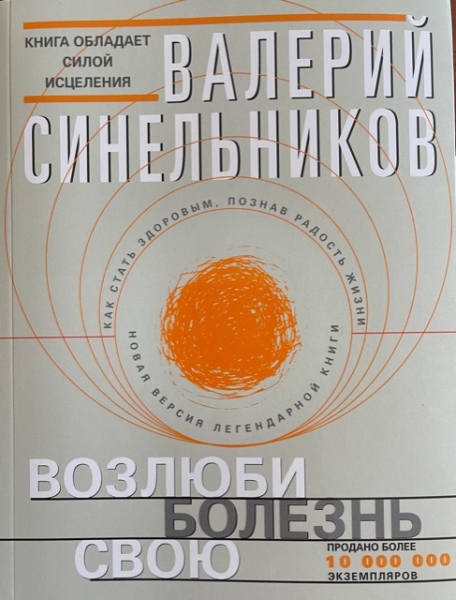 Возлюби болезнь свою (с клапанами)