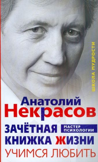 РП(м) Зачетная книжка жизни. Учимся любить