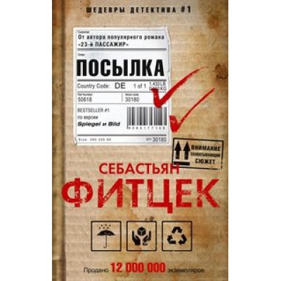 Детек Посылка