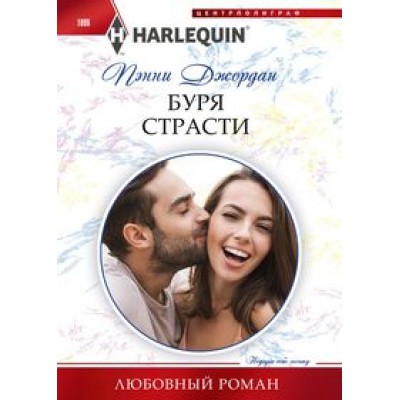 Буря страсти