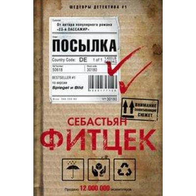 ШД Посылка