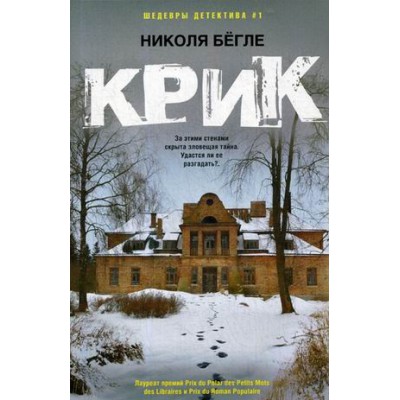 ШД Крик